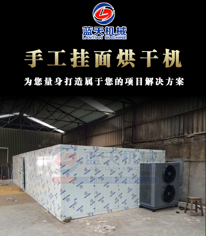手工掛面烘干機(jī)