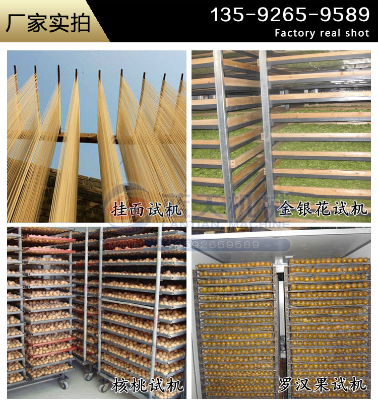 手工掛面烘干機(jī)試機(jī)
