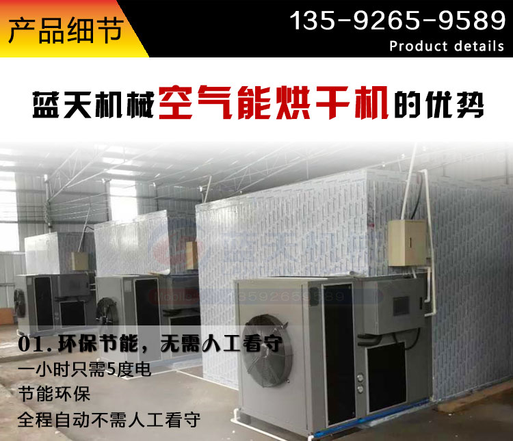 陳皮烘干機產(chǎn)品細節(jié)