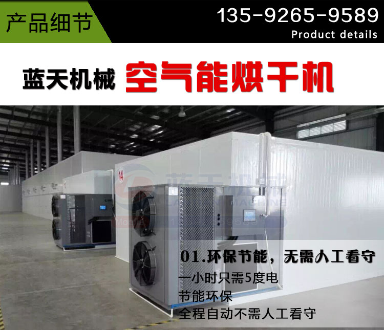 羅漢果烘干機產品細節(jié)