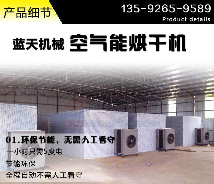 百合烘干機產品細節(jié)