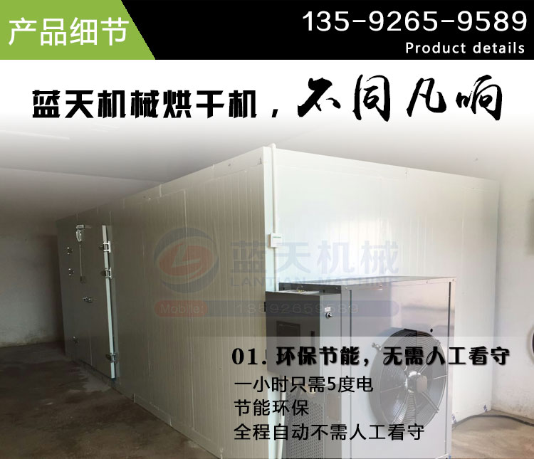 油茶籽烘干機產品細節(jié)