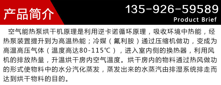 紅棗專用烘干機產(chǎn)品簡介